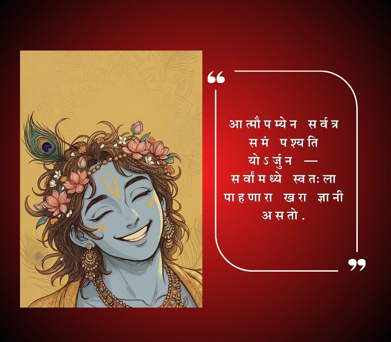 krishna quotes in sanskrit one line