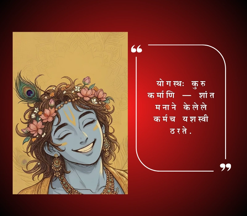 shree krishna quotes in sanskrit