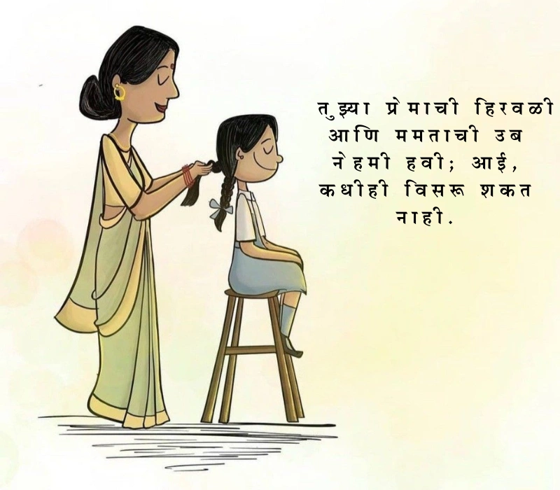 Happy Birthday Aai Quotes In Marathi