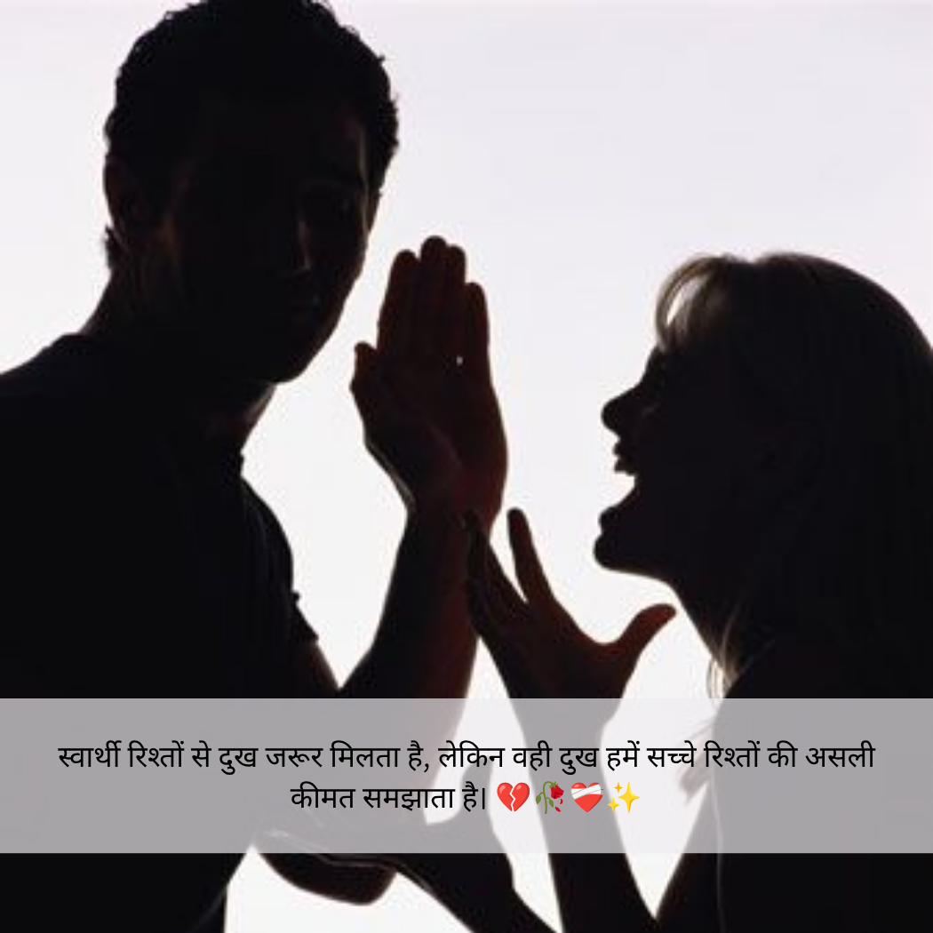 Selfish Parivar Family Matlabi Rishte Quotes