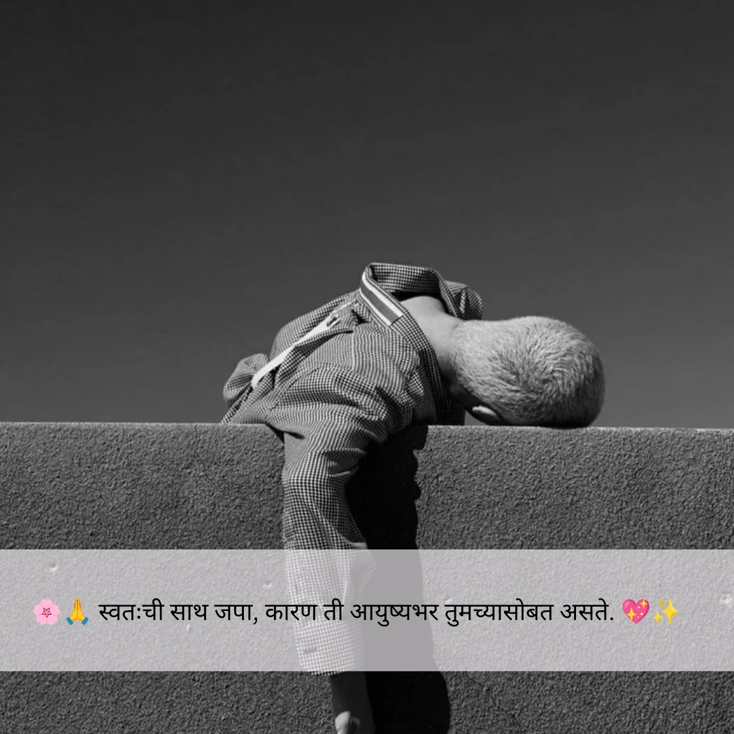 Emotional Alone Quotes In Marathi,