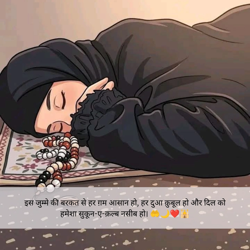 Special Jumma Mubarak Quotes