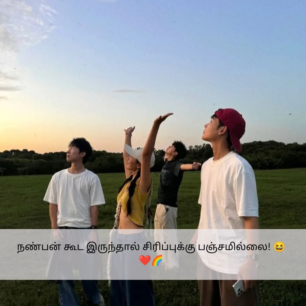 Unexpected Friendship Quotes In Tamil